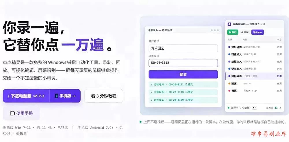 (19423期)专业Windows键鼠自动化工具,免费永久使用,告别重复操作,小白也能快速创建自动化脚本 点点精灵 (19423期)专业Windows键鼠自动化工具,免费永久使用,告别重复操作,小白也能快速创建自动化脚本 点点精灵