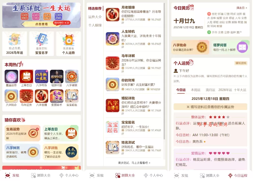 马年新版测算系统源码 2026全开源修复版 支持易支付带教程 马年新版测算系统源码 2026全开源修复版 支持易支付带教程
