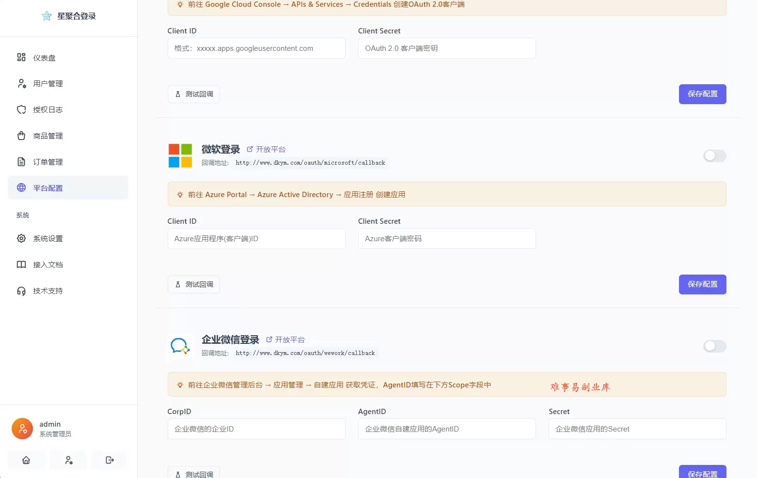 2026全新聚合登录系统源码 一栈式配置全部快捷登录接口 2026全新聚合登录系统源码 一栈式配置全部快捷登录接口