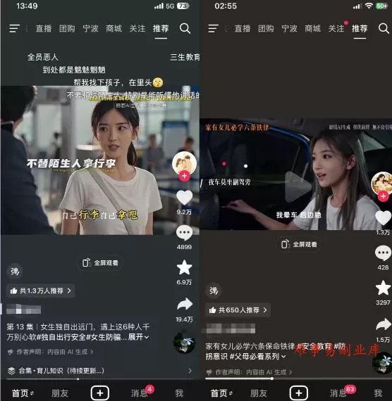 AI育儿真人短剧变现课：AI写剧本×AI生成画面×零成本产出×伙伴计划×分成计划×光合计划×商单收徒