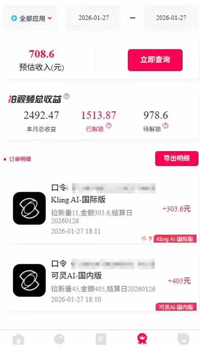 AI软件拉新28一单，轻松日入四位数，每天有保底，无上限，次日结算，2026小白闭眼冲！