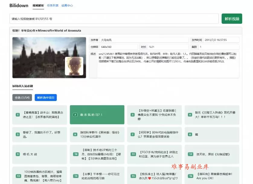 Github开源B站视频下载工具！支持8K与杜比视界的哔哩哔哩视频批量下载工具，简单易用Bilidown