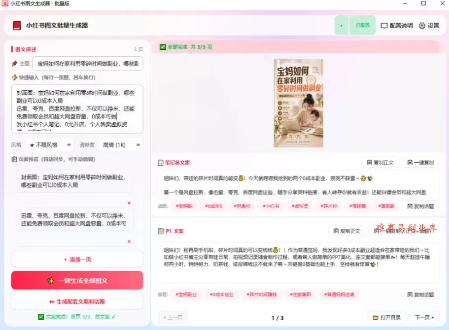 小红书图文批量生成工具,话题、文案、配图一键生成,直接发布,做自媒体必备工具 小红书图文批量生成工具,话题、文案、配图一键生成,直接发布,做自媒体必备工具