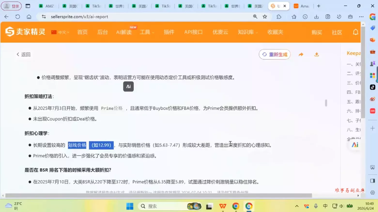 跨境米亚·亚马逊陪跑孵化营(更新7月)
