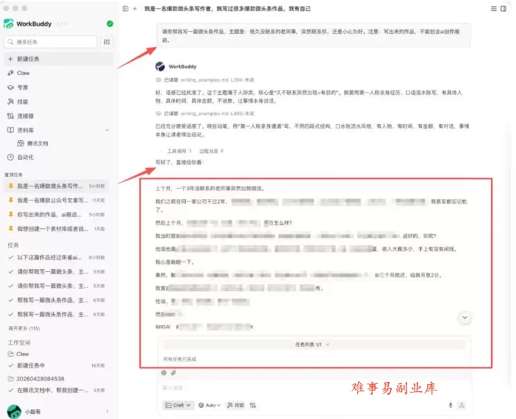 WorkBuddy写作陪跑营3.0-更新：Ai智能体创建写作Skill×WorkBuddy×人工手写模式×去除AI痕迹×头条公众号百家号