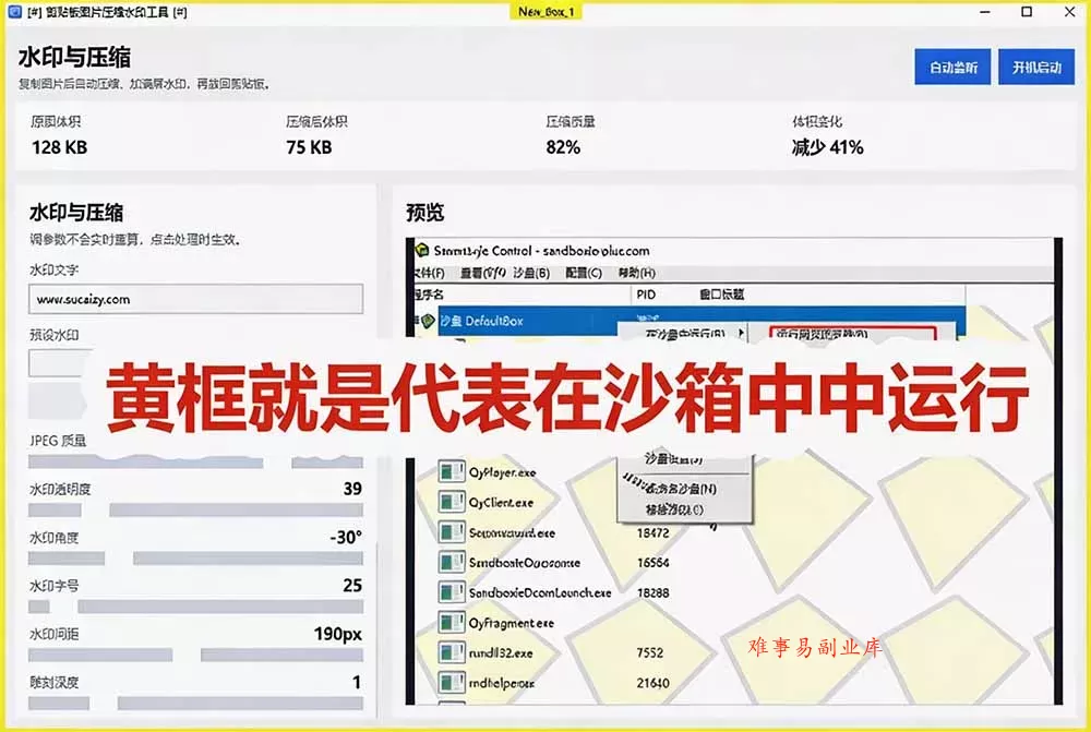 害怕电脑装到病毒软件？开源沙箱工具来了，轻松隔离运行未知应用，还能软件游戏无限多开！Sandboxie