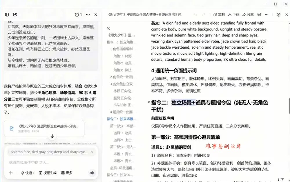 AI漫剧+AI短视频大师课：账号定位+豆包DeepSeek实战+剪映剪辑+漫剧速成，一站式AI创作体系