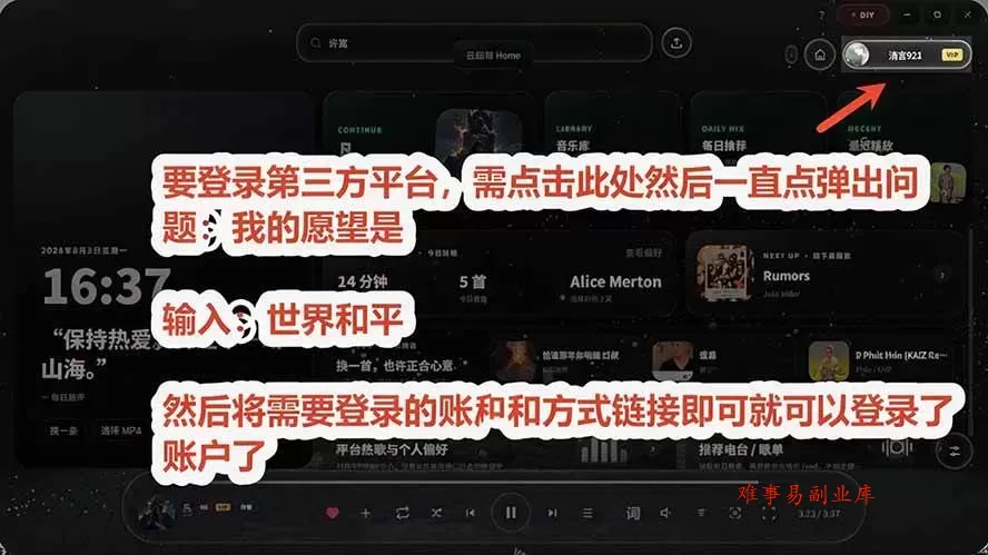 （19749期）Windows 同类型产品，我只想吹爆它！把听歌变成了一场沉浸式视听现场，支持多平台歌单播放 Mineradio