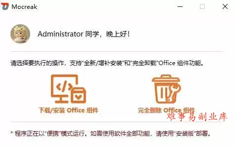（20168期）Office全自动一键部署安装，最高支持2024版本，可自定义安装组件，内置激活工具，全免费使用Mocreak！