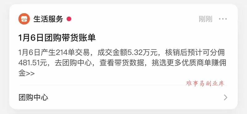 带货天花板赛道，抖音团购达人0成本月入3000+!轻松赚