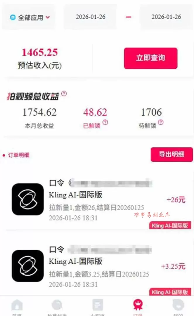 (17268期)AI软件拉新28一单,轻松日入四位数,每天有保底,无上限,次日结算,2026小白闭眼冲! (17268期)AI软件拉新28一单,轻松日入四位数,每天有保底,无上限,次日结算,2026小白闭眼冲!