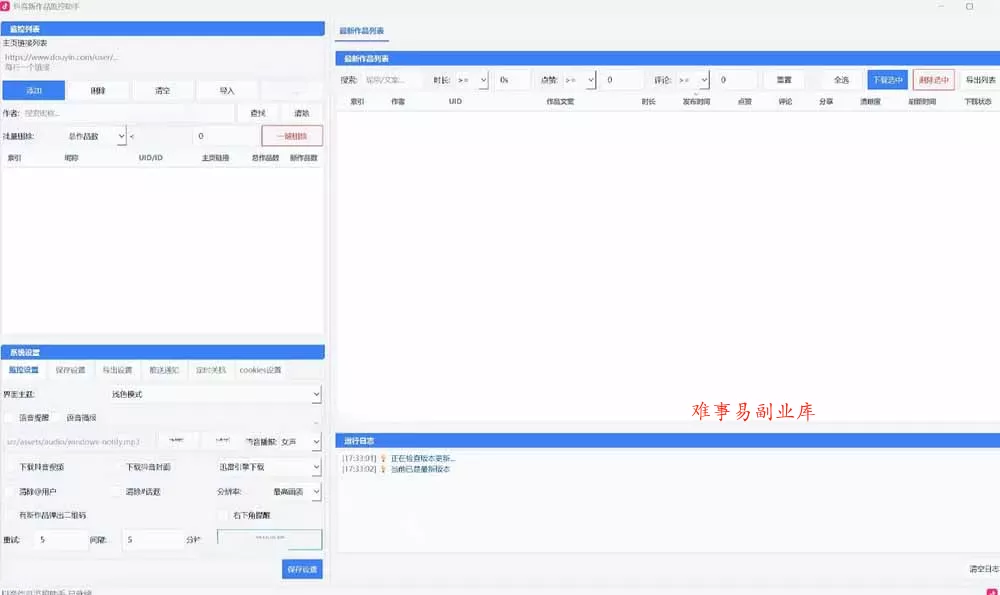 抖音作品监控大师v1.1.0：后台自动轮询检测新作品，自动下载无水印视频、作品封面到本地