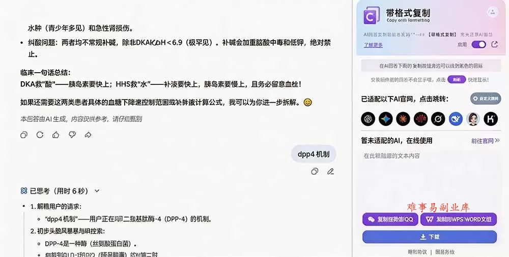 （19599期）你的 AI 回答内容复制格式总乱码？完美一键保留原格式复制，办公宝藏浏览器插件 Copy With Format