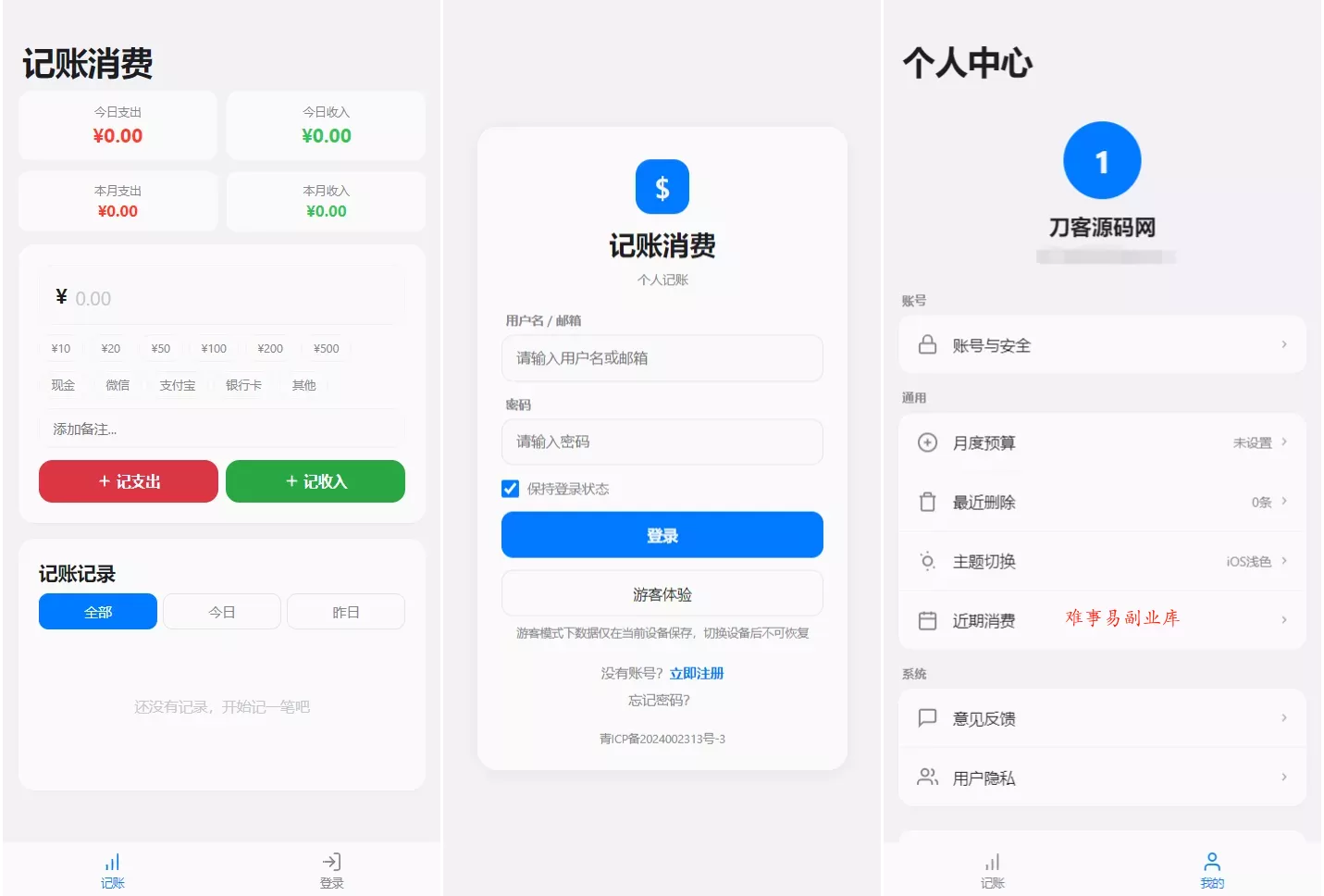 个人记账系统源码 消费记账管理系统 个人记账系统源码 消费记账管理系统
