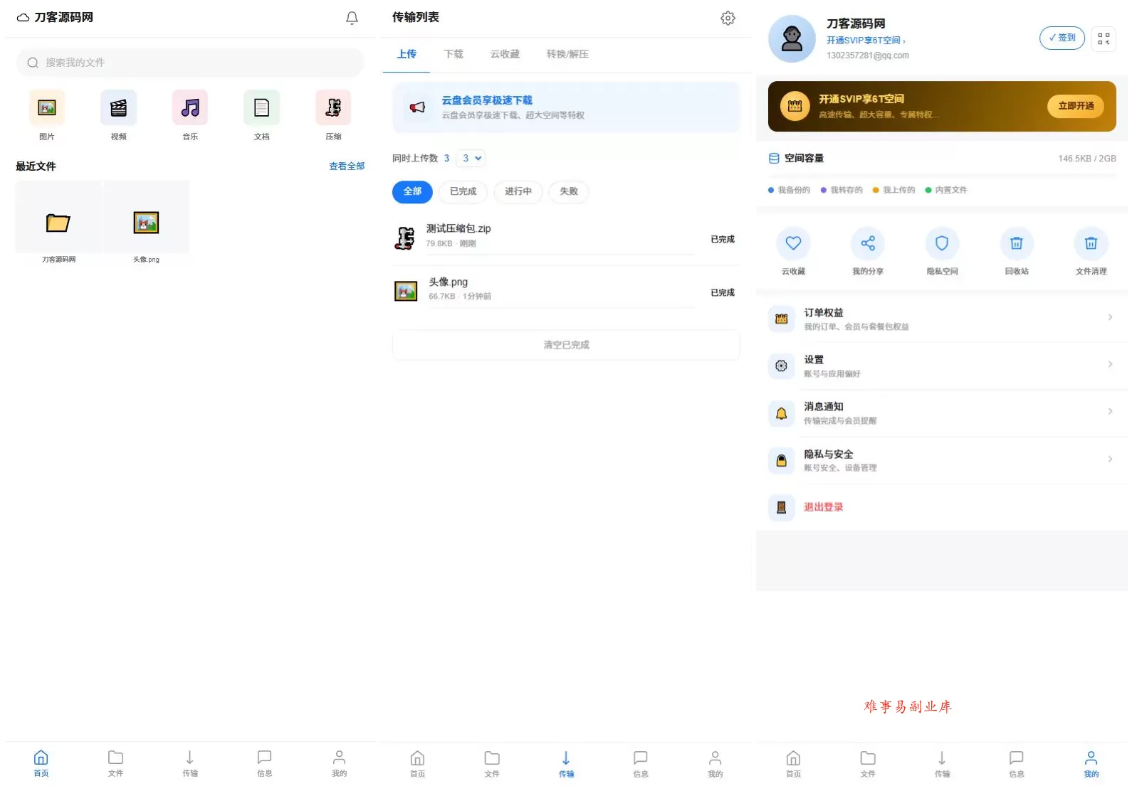 全新UI轻量级网盘系统源码 全新UI轻量级网盘系统源码