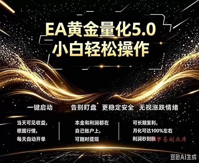 （18513期）最新AI量化交易5.0，小白轻松操作，绿色稳定！日入1000+