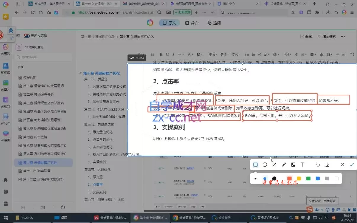 贾真108将电商·电商圈(更新8月) 贾真108将电商·电商圈(更新8月)