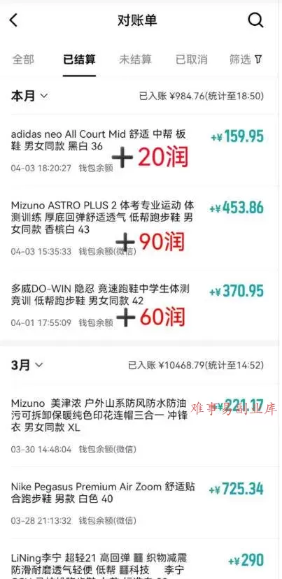 （18298期）得物搬砖，0成本起步每天30分钟，月入2000+，0成本，0囤货，0发货，纯賺差价-难事易副业库