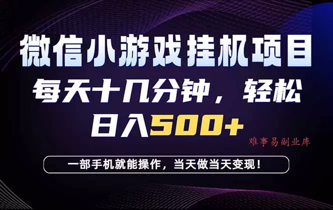 26年副业首推：一部手机，轻松日入500+，隔天变现，长期可做！