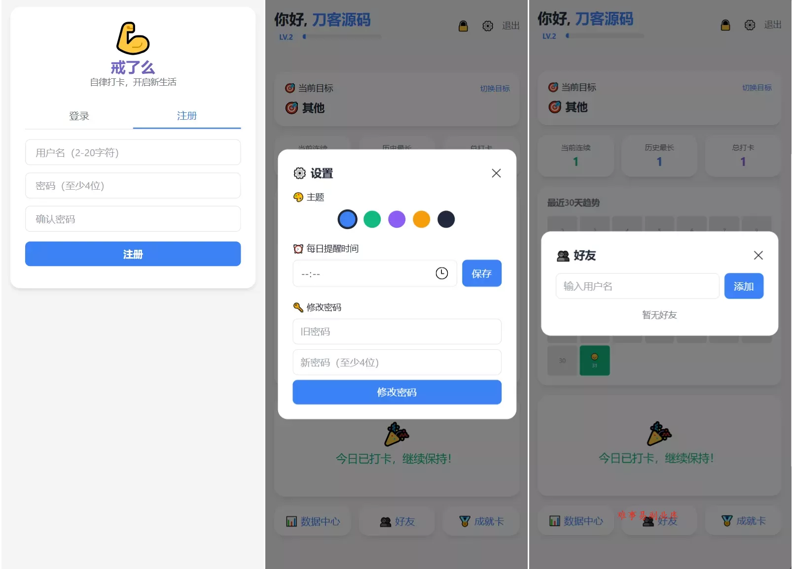 戒了么 v4.2最新版 签到打卡源码