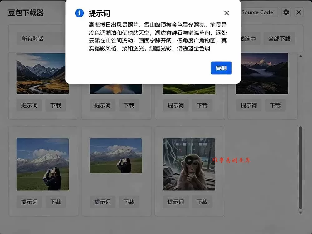 (19355期)Github最新发布!一键批量下载豆包AI无水印图片/视频,简单易用,自动解析提示词,doubao-downloader (19355期)Github最新发布!一键批量下载豆包AI无水印图片/视频,简单易用,自动解析提示词,doubao-downloader