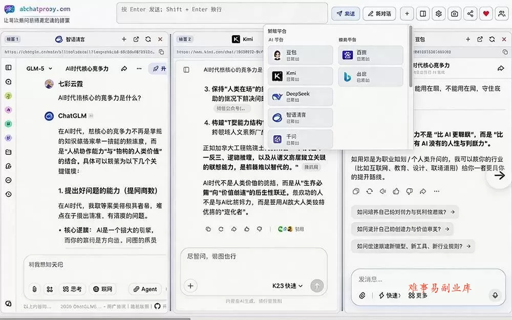（20129期）这款浏览器插件可以封神了！只需提出问题，一次性调用数 10+ AI 引擎排队回答，效率提升10倍+ 全提问