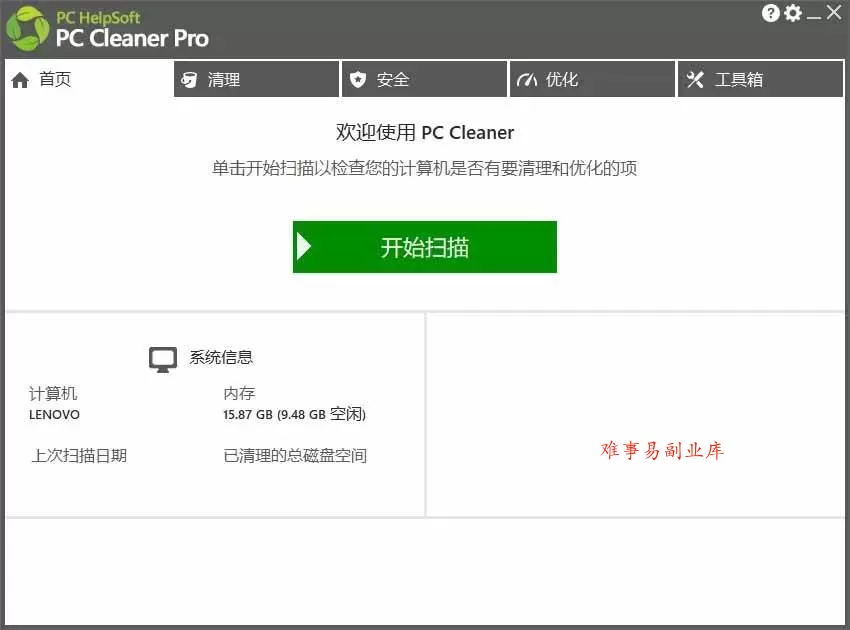（19282期）轻松吊打Win系统自带工具！电脑清理优化神器，拯救电脑容量，仅5MB，完全免费使用 PC Cleaner Pro