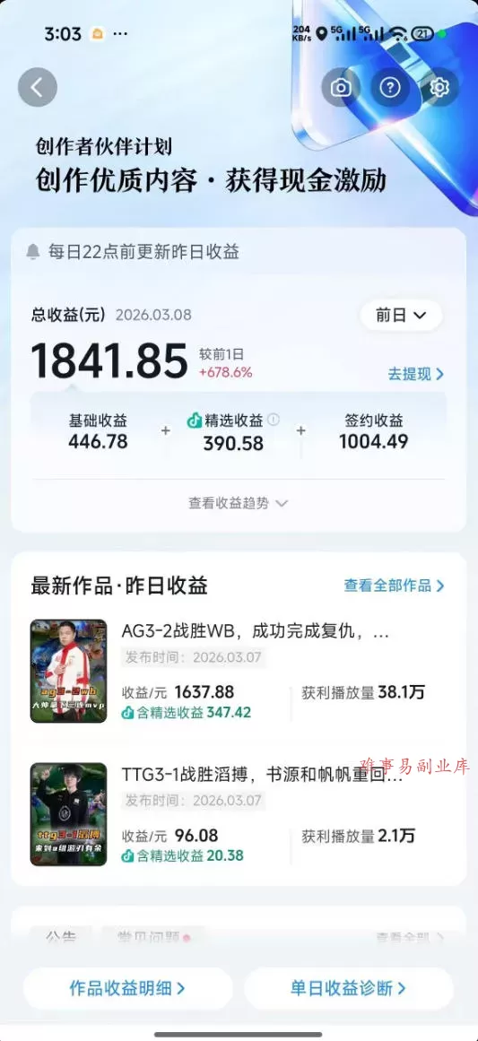 抖音11w博主王者荣耀解说课：零基础学文案配音剪辑，解锁伙伴计划，日入千元-难事易副业库