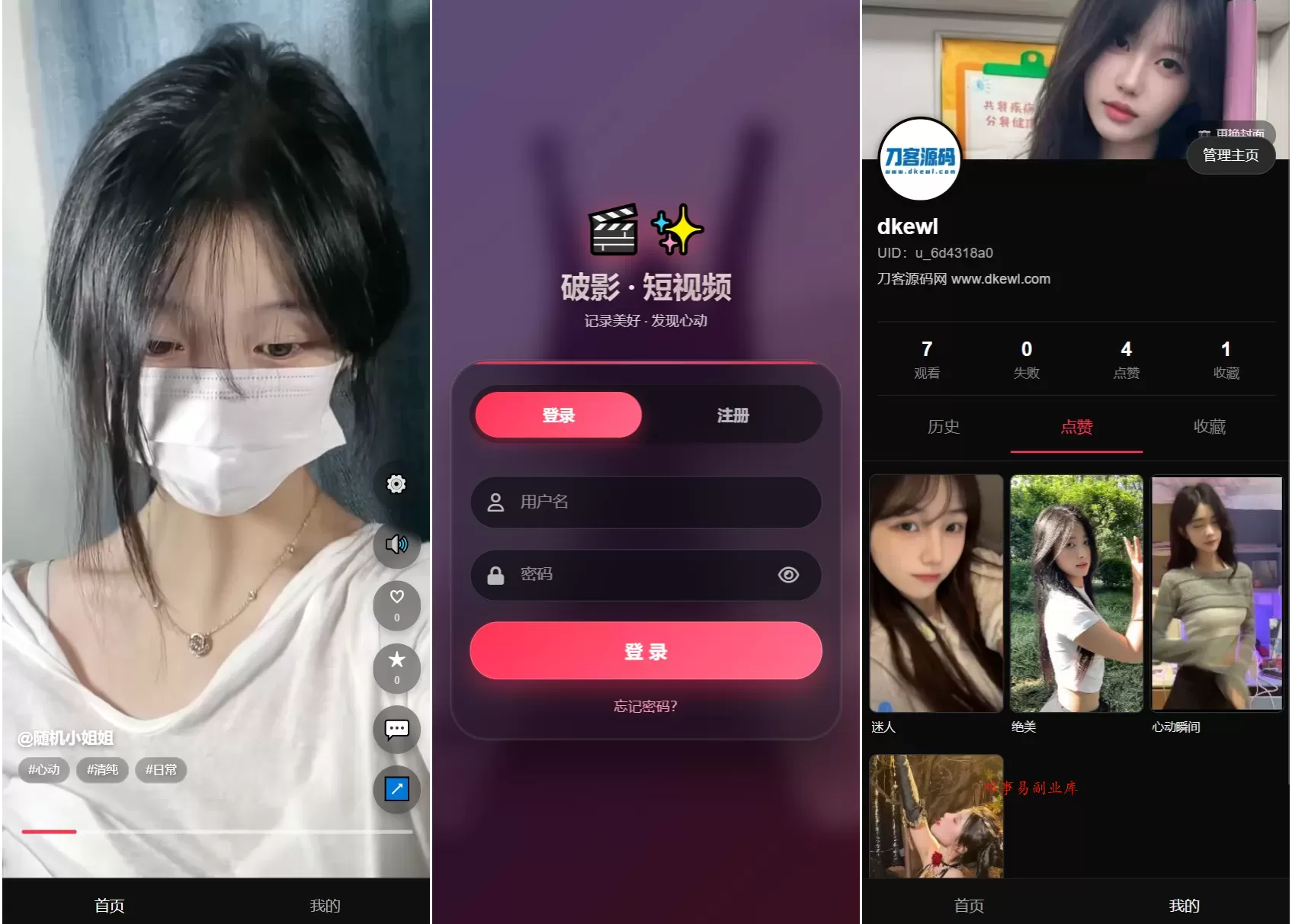 全新UI随机美女短视频管理系统源码_带后台运营版-难事易副业库