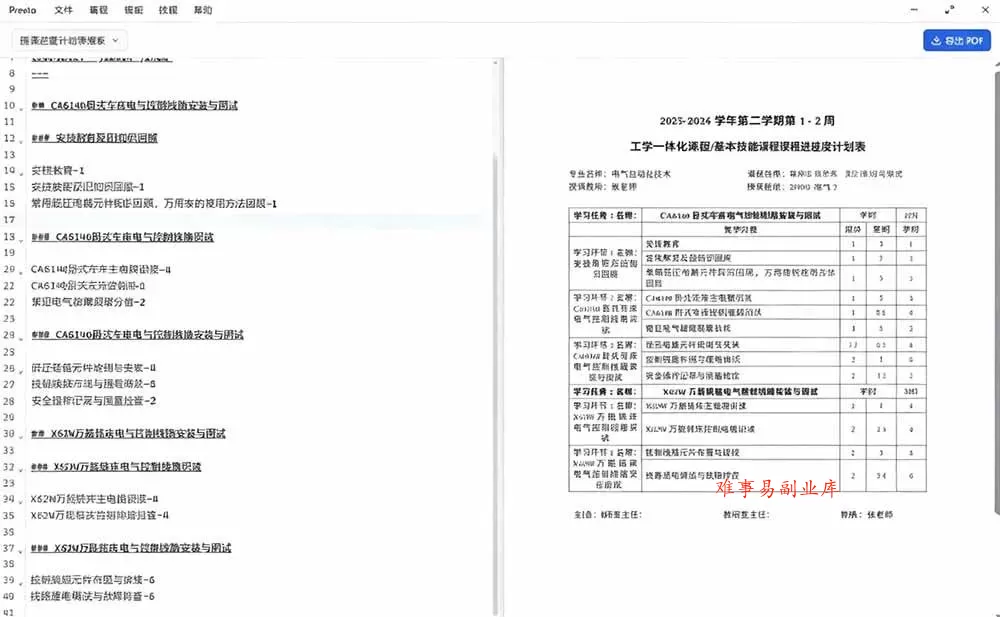 （19224期）只需导入 Markdown 内容，实时预览一键导出专业 PDF！轻松解决AI生成内容排版问题 Presto