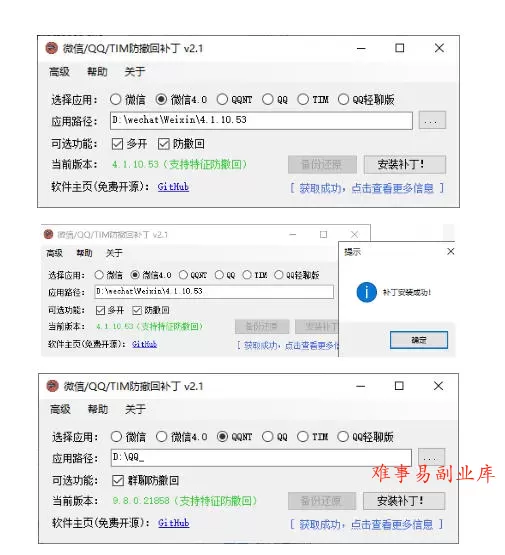 Windows下PC版微信/QQ/TIM的防撤回多开工具！开源免费使用，且免费长期维护RevokeMsgPatcher