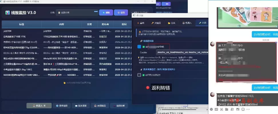 羊毛线报监控机器人【永久VIP版】,返利群,羊毛群主,得物线报,撸货,这里都有 羊毛线报监控机器人【永久VIP版】,返利群,羊毛群主,得物线报,撸货,这里都有