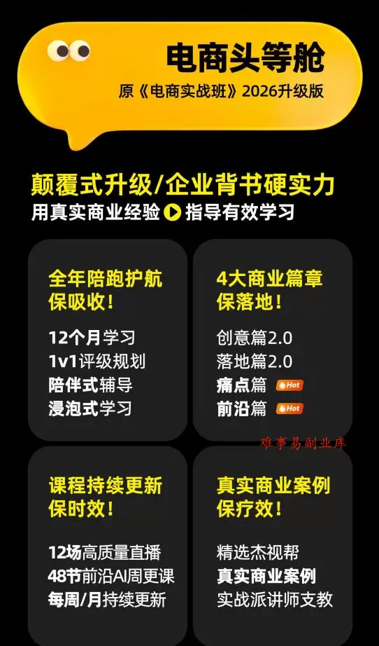 电商头等舱2026新课，当AI把执行变得廉价，理解真实商业需求，将成为价值核心