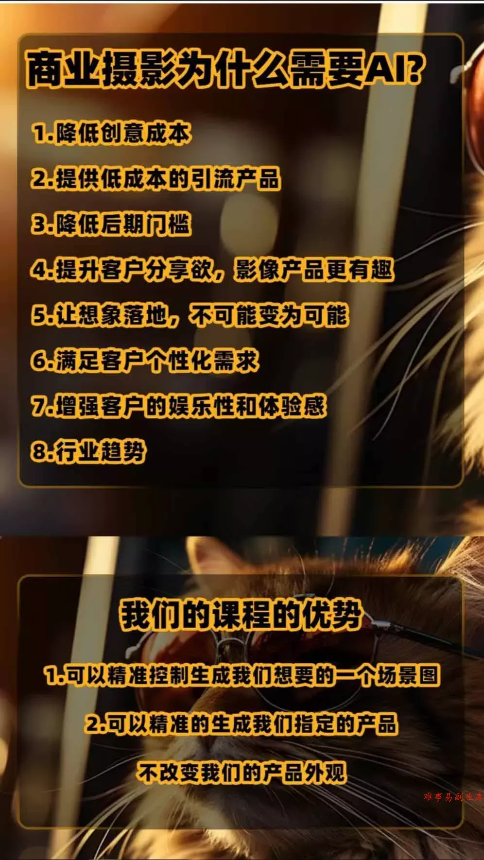 AI电商人像摄影实战课·SD多端部署｜MJ完整教学｜家电护肤家具商品图人像写真全案例