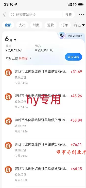 稳定变现，单日利润500+，游戏软件全自动搬砖，无需人工，解放双手【揭秘】