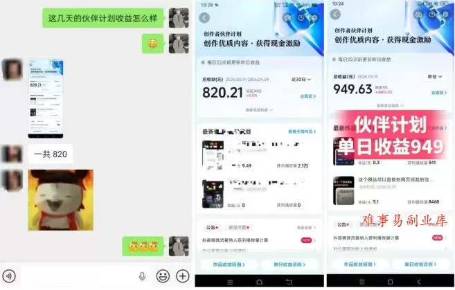 抖音AI工具号测评项目（1-2期），单号最高涨粉15W+，单笔商单5.5k，也可进伙伴计划，普通人可复制（更新7月）