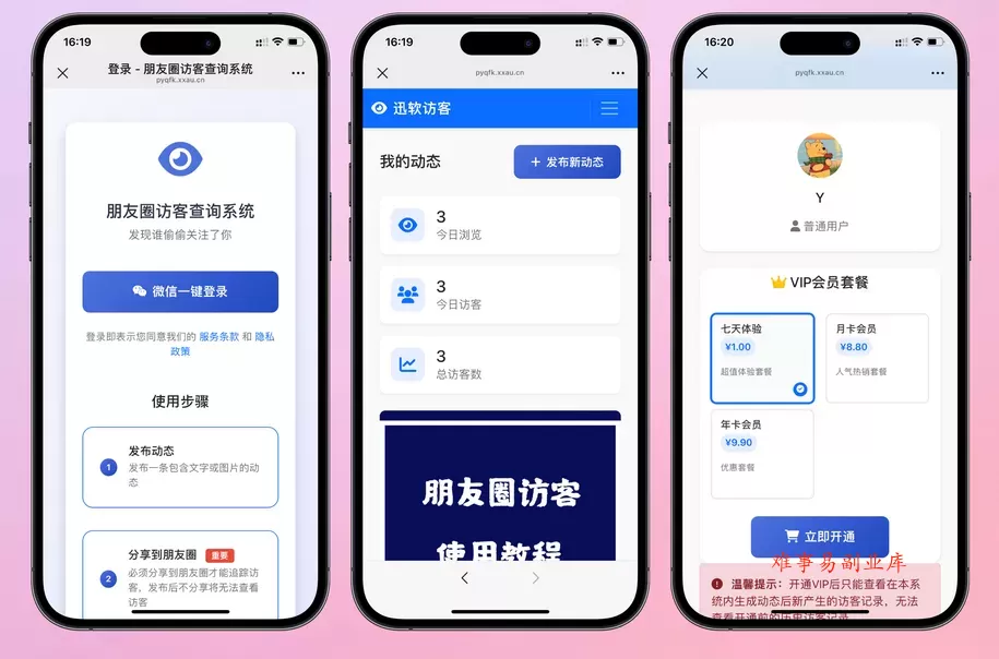 最新UI微信朋友圈访客记录系统修复版源码 最新UI微信朋友圈访客记录系统修复版源码