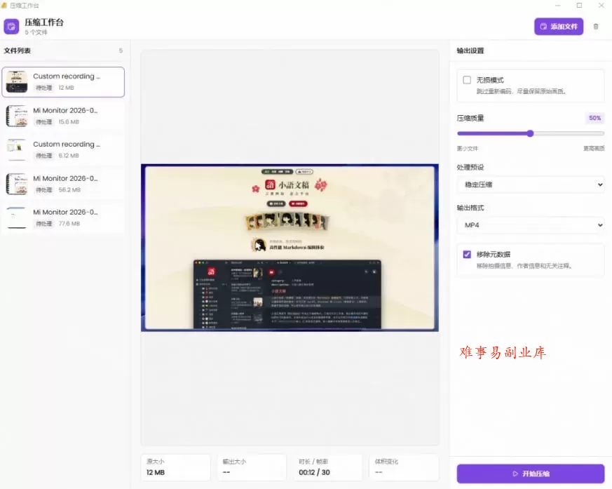 Github上开源4.4k stars的视频一键压缩软件！被汉化为了中文版本，轻松无损压缩视频CompressO CN