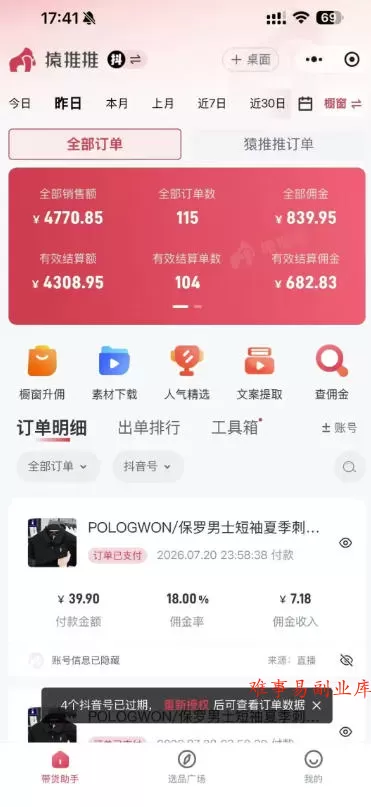 不露脸不投流不剪辑，这个直播间让我月入过1W，不露脸直播卖货，没人出镜，订单却一直在出，可批量复制