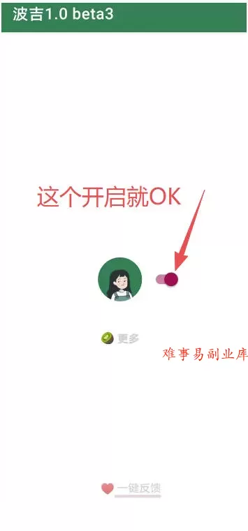 李跳跳内置规则版，安卓手机拒绝app开屏广告，让app更干净