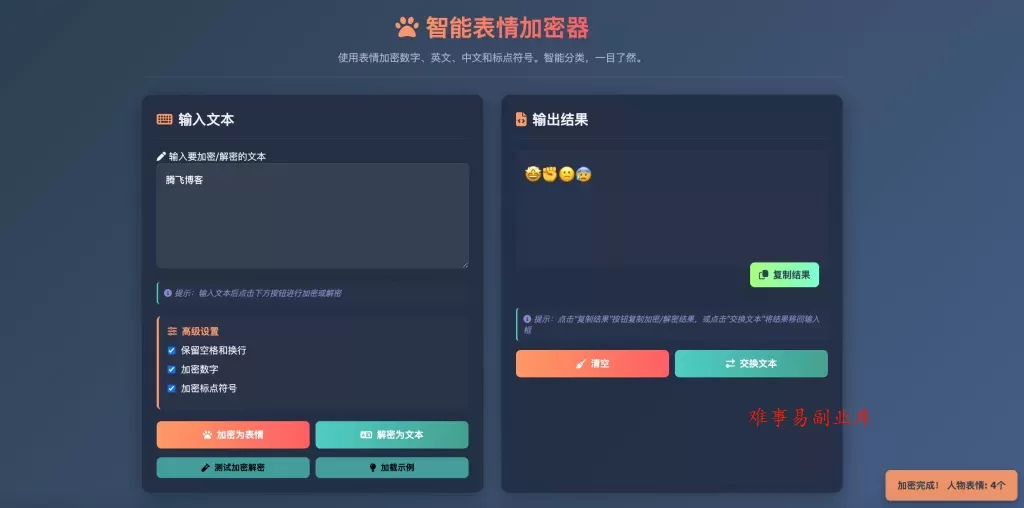 表情密文翻译器源码HTML源码 表情密文翻译器源码HTML源码