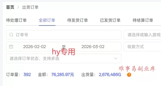 【独家技术】游戏全自动搬砖变现,日收益千元,可矩阵,长期稳定!-难事易副业库