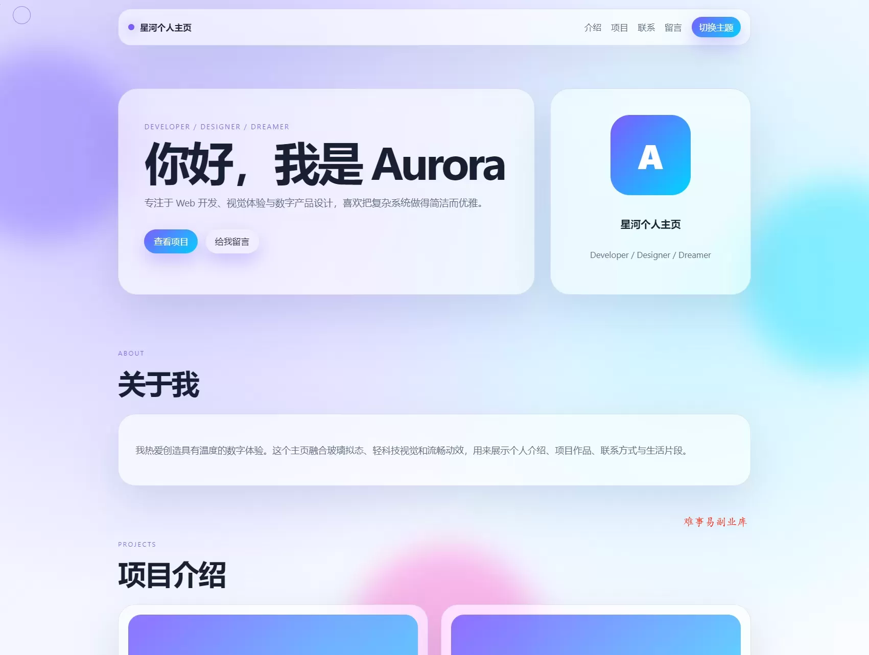 轻科技玻璃拟态个人主页系统源码