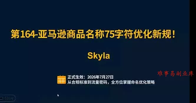 亚马逊跨境实战课：全品类选品逻辑｜SP/SB/SD广告精细化｜新品打爆旺季爆单全套运营教程