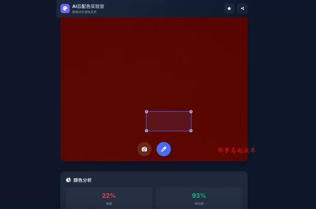 AI云配色实时智能系统全开源系统-难事易副业库