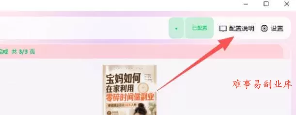 (20300期)小红书图文批量生成工具,话题、文案、配图一键生成,直接发布,做自媒体必备工具 (20300期)小红书图文批量生成工具,话题、文案、配图一键生成,直接发布,做自媒体必备工具