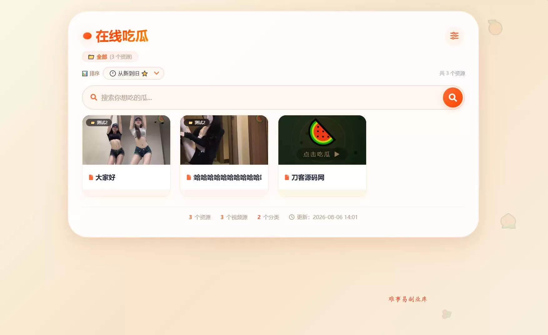 吃瓜主题视频瀑布流PHP源码-难事易副业库