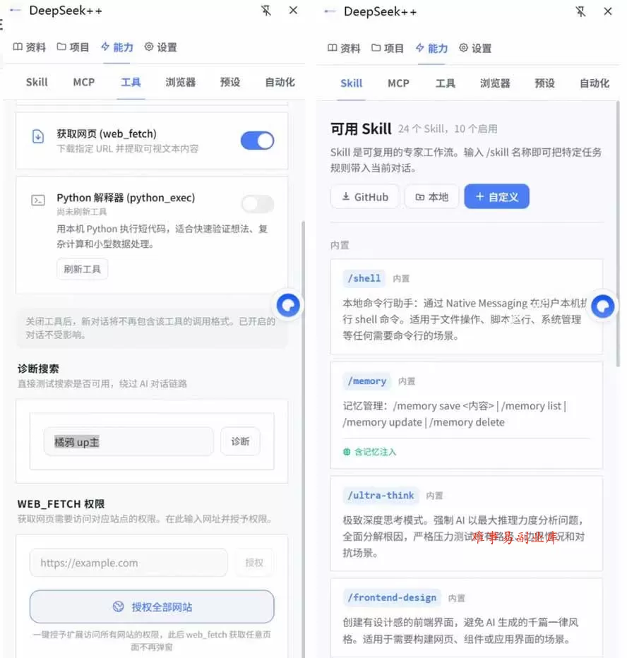 （19337期）给 DeepSeek 装上“外挂双手”，秒用Skill，拥有长期记忆、浏览器控制和工具链！开源插件，DeepSeek++