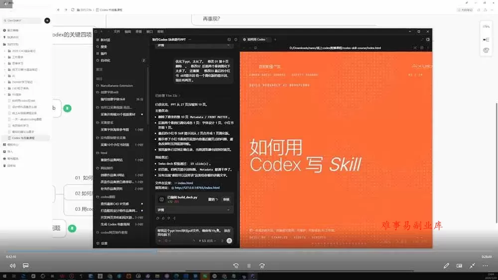 （19361期）Codex作品集实战课：从找参考×沉淀Skill×到生成作品集网站，建立一套可复用的AI工作方法