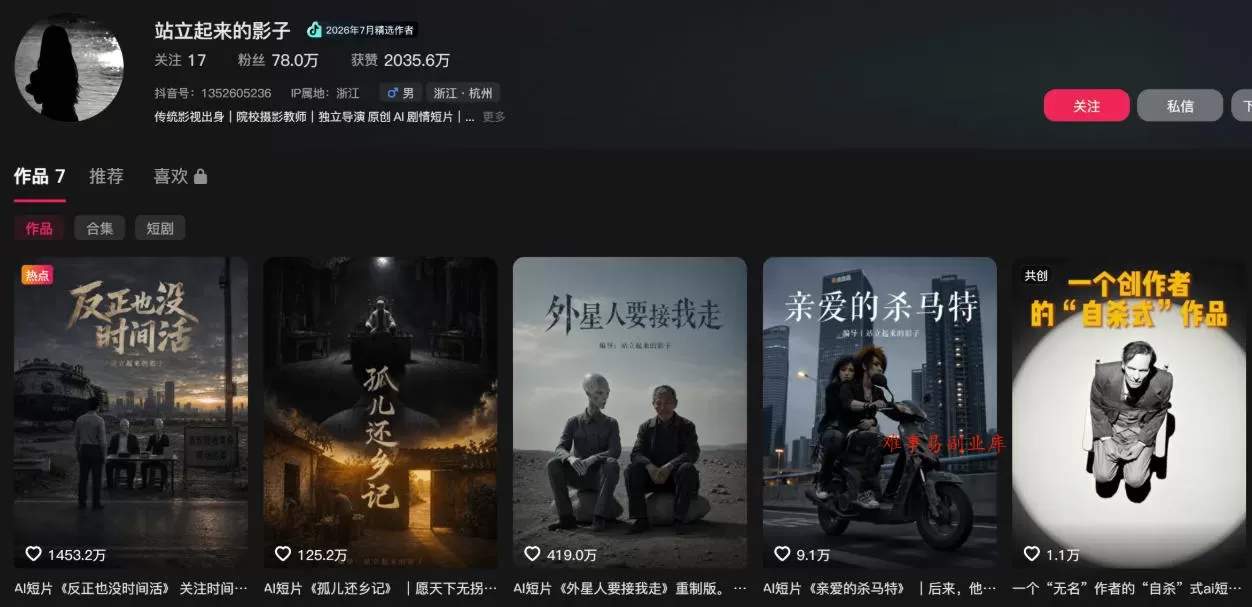400W点赞同款外星人趣味感人短剧教学拆解,视频+文档教+提示词 400W点赞同款外星人趣味感人短剧教学拆解,视频+文档教+提示词